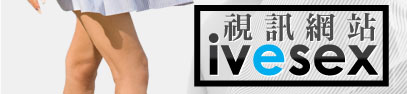 視訊聊天室不錯